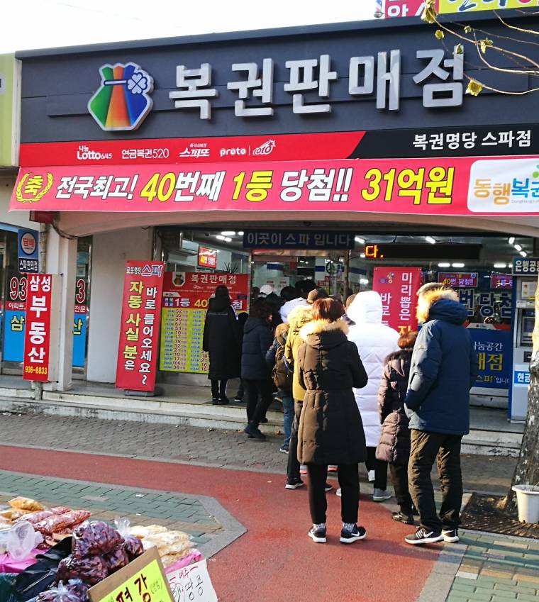 로또 명당