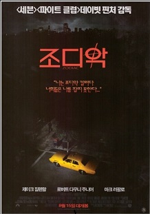 영화 조디악