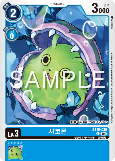 디지몬카드 정규 부스터 팩 BT18 엘리먼트 석세서 카드 리스트 BT18-020 샤코몬
