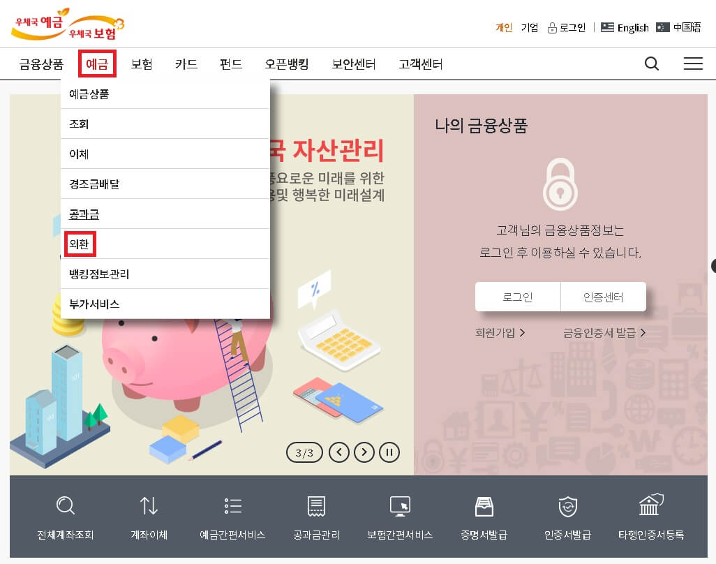 우체국 보험