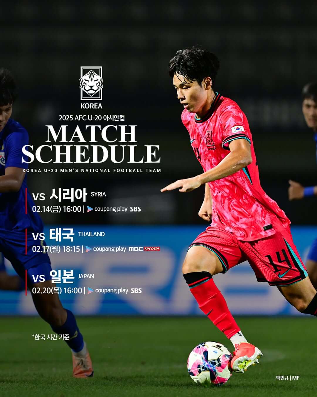 2025 AFC U20 아시안컵 한국 태국 일본