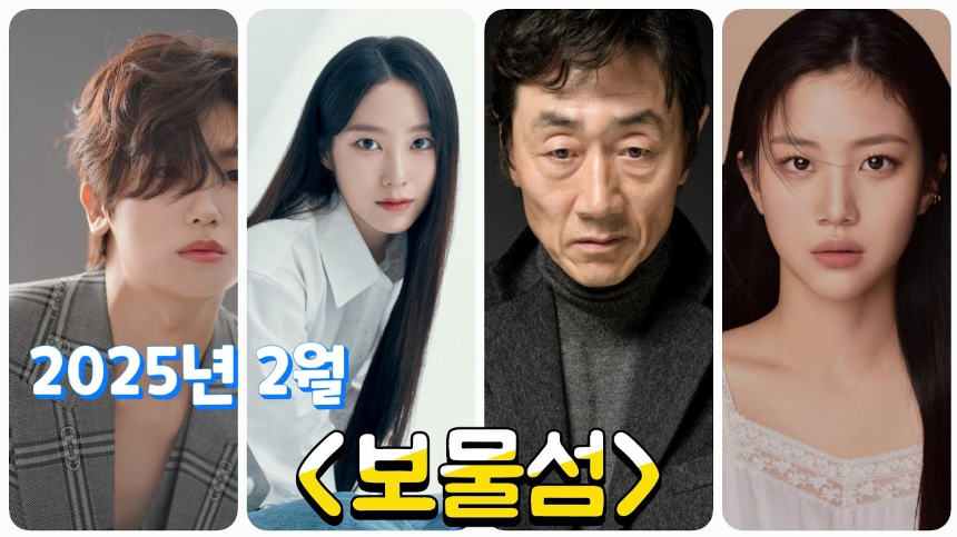드라마 '보물섬' 인물관계도 및 등장인물 분석