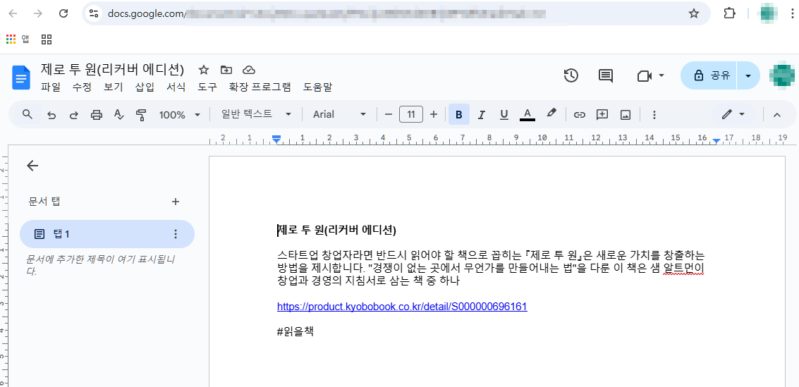 구글킵에서 내보내기 한 메모 구글 DOCS에서 확인