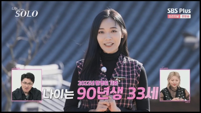 나는솔로-13기-옥순-자기소개