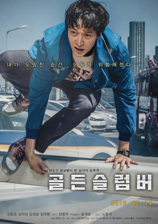 영화 골든 슬럼버 관련 사진