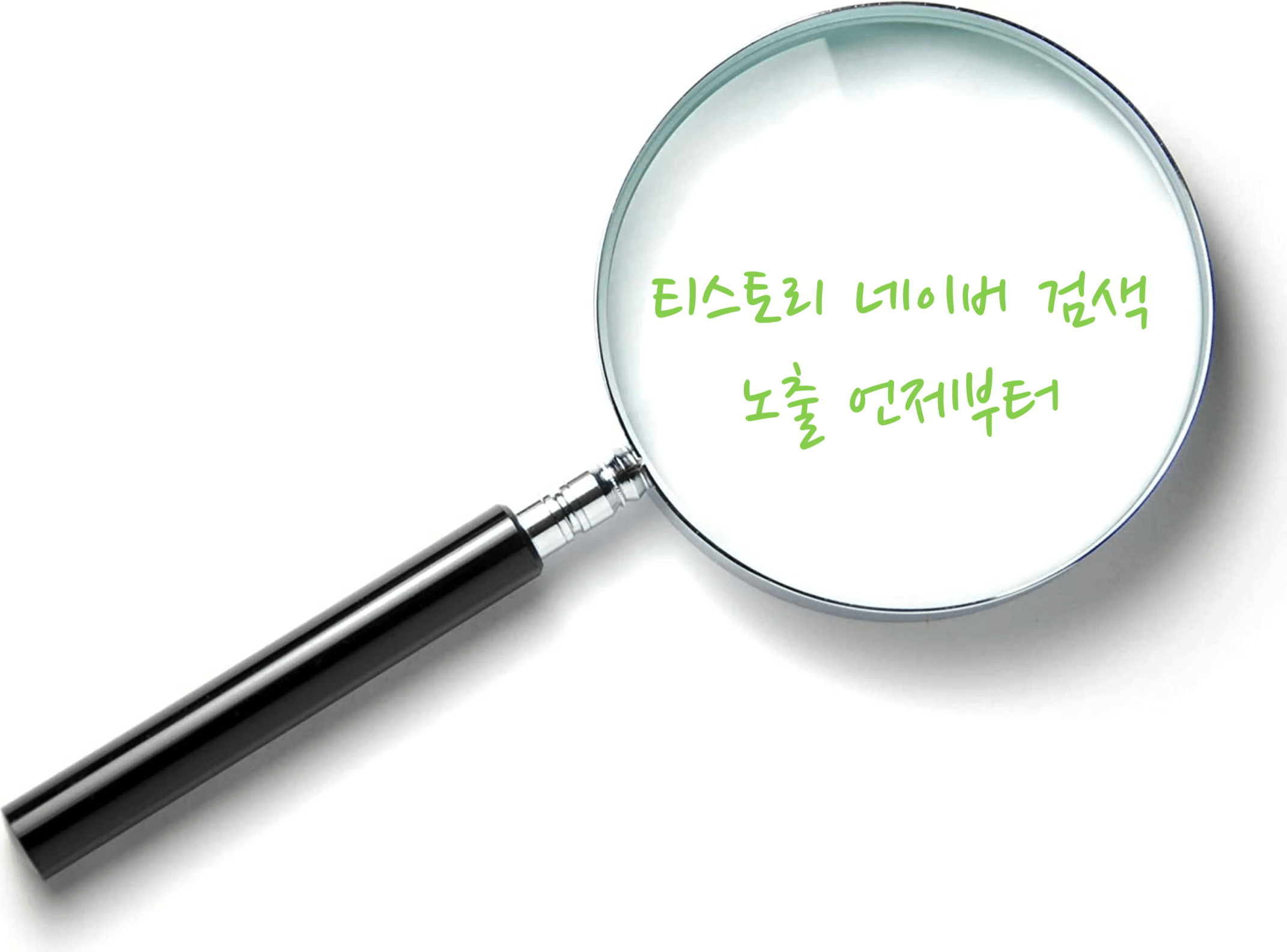 네이버 검색 노출