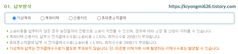 소송비용 결제 방식