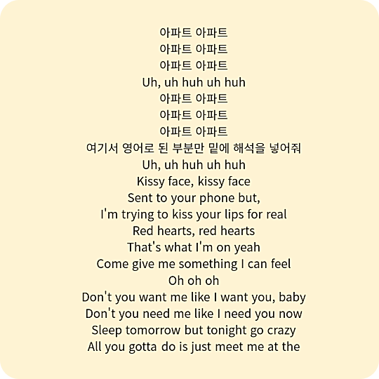 로제아파트 가사 해석