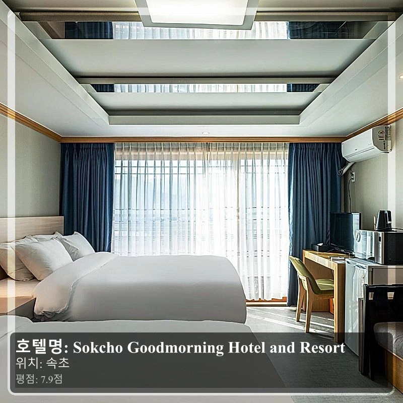 Sokcho Goodmorning Hotel and Resort_3