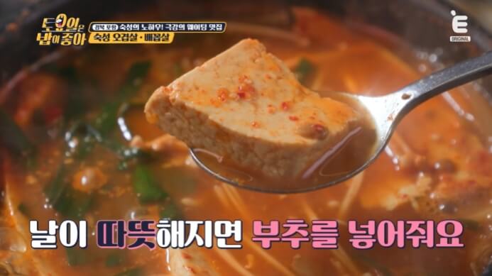 된장찌개