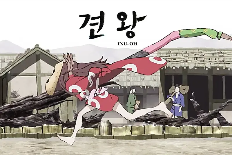 견왕: 이누오 (Inu-Oh, 2022)