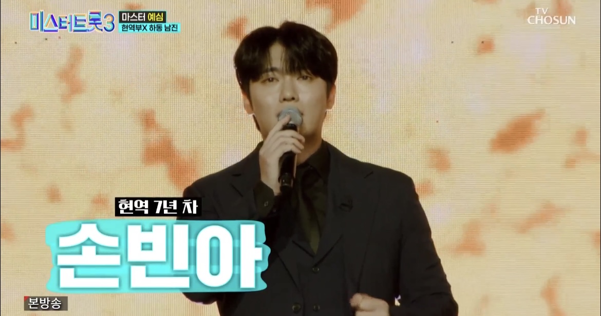 ‘미스터트롯 3‘ 시청자 투표 방법 및 3주차 순위 현황 이미지