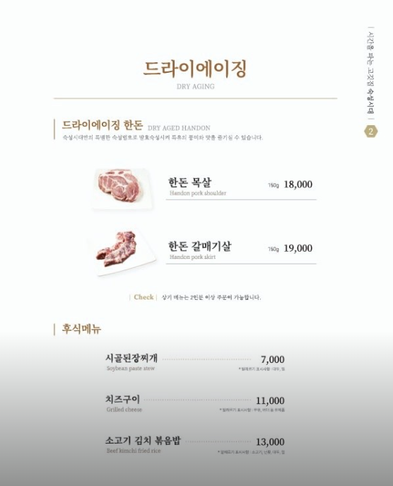 드라이에이징-한돈-메뉴