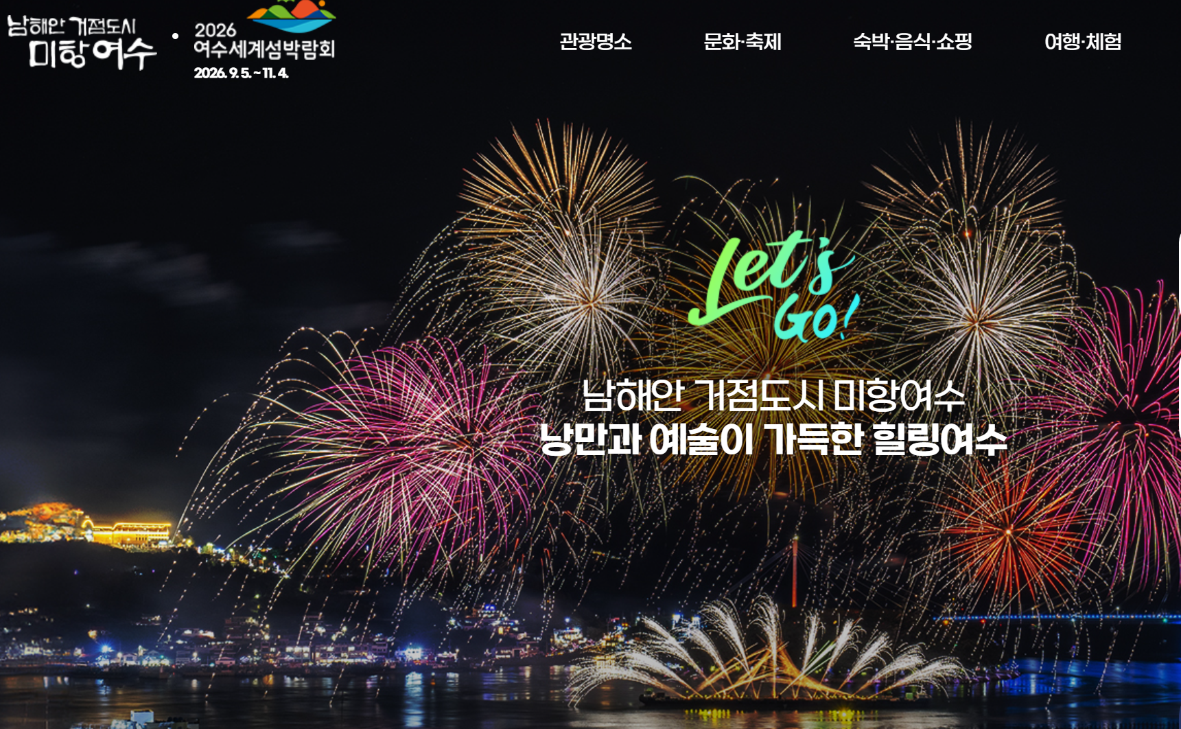 2024 여수밤바다불꽃축제