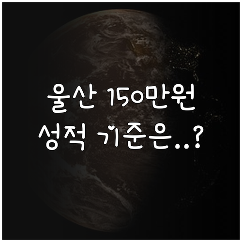 울산 다자녀 학생 150만 원 장학금..