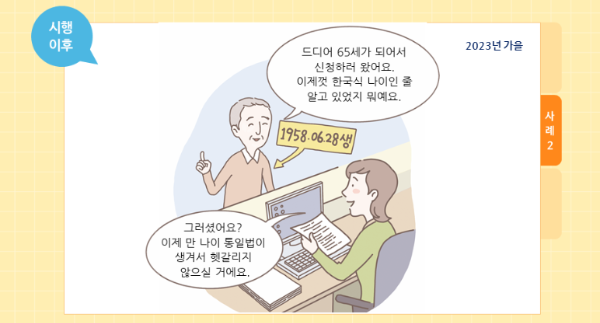 법제처 홈페이지 만나이 통일법 관련 내용 사진입니다.
