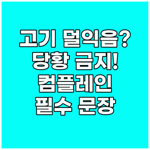 식당 영어 회화 조리 상태 불만족 시..