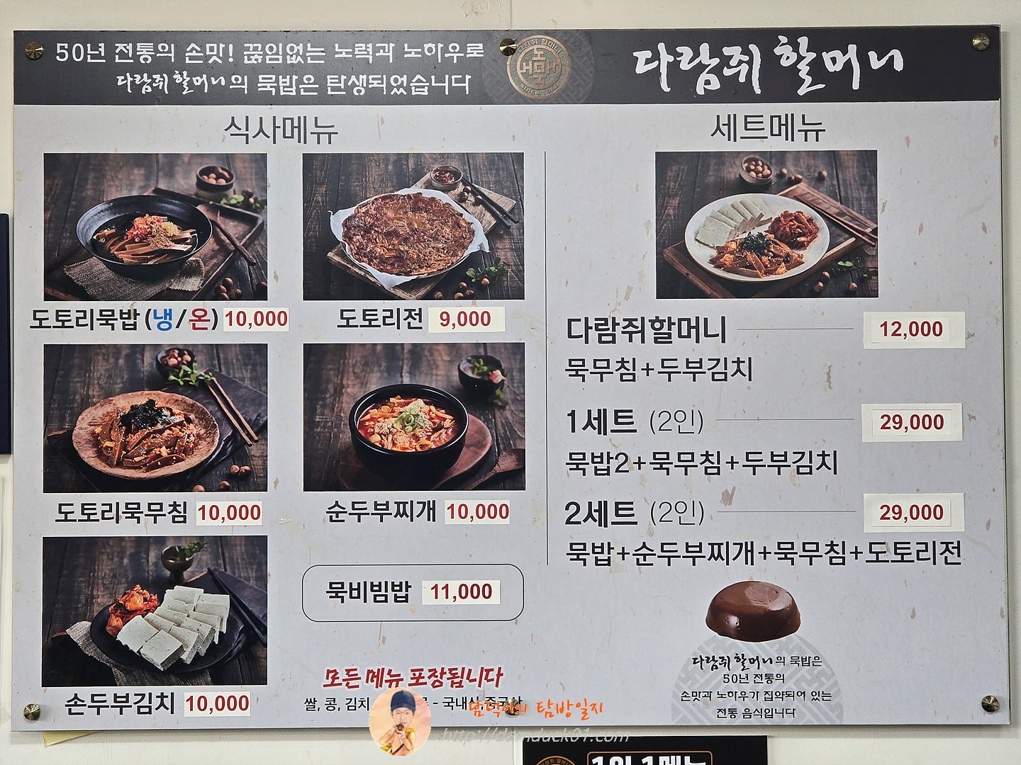 다람쥐할머니 메뉴