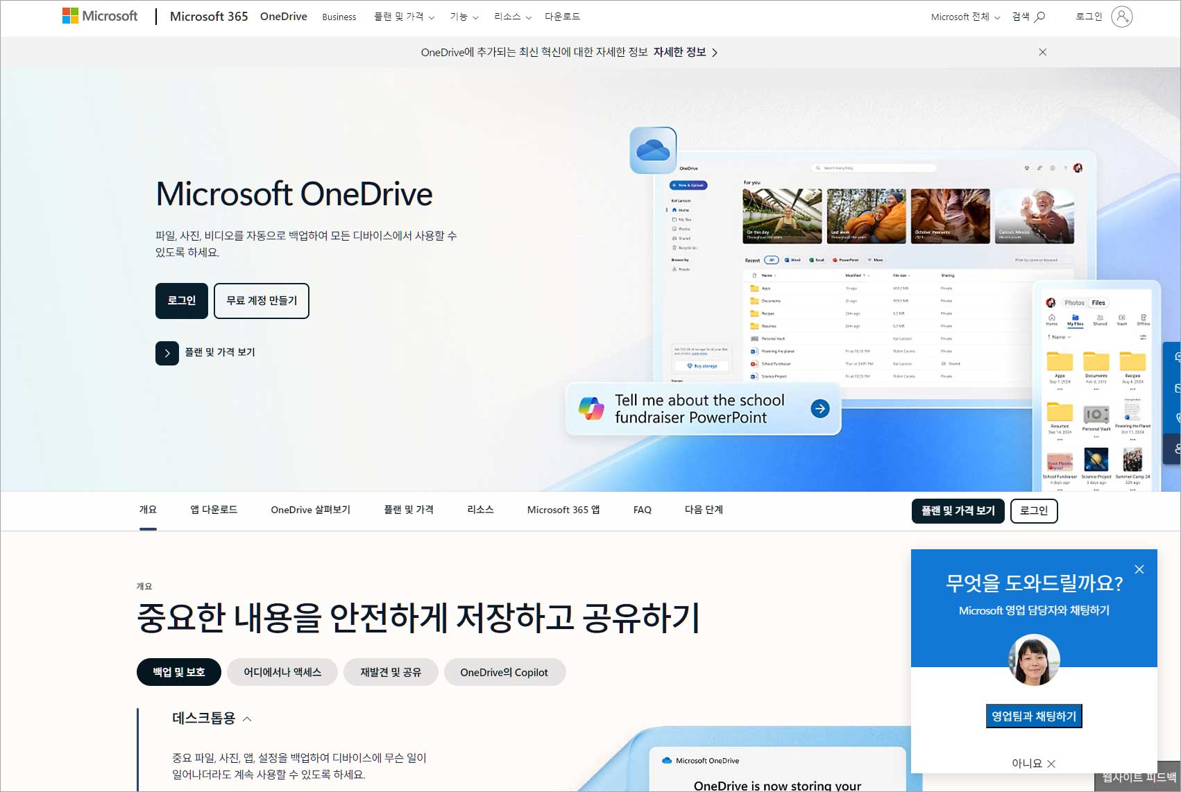 마이크로소프트 원드라이브 화면