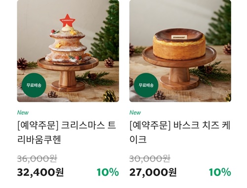 스타벅스 크리스마스 케이크 예약 가격 혜택