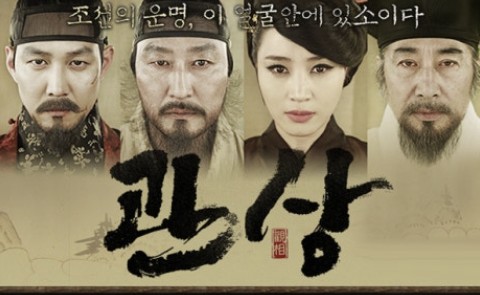 관상 포스터 사진