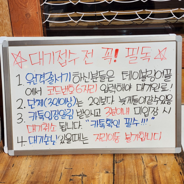 황남비빔밥-웨이팅-필독사항