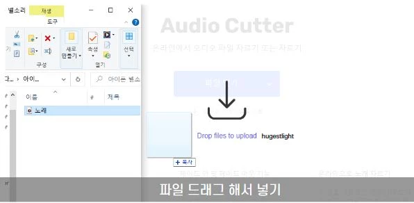변환 사이트에 파일 드래그 하는 모습