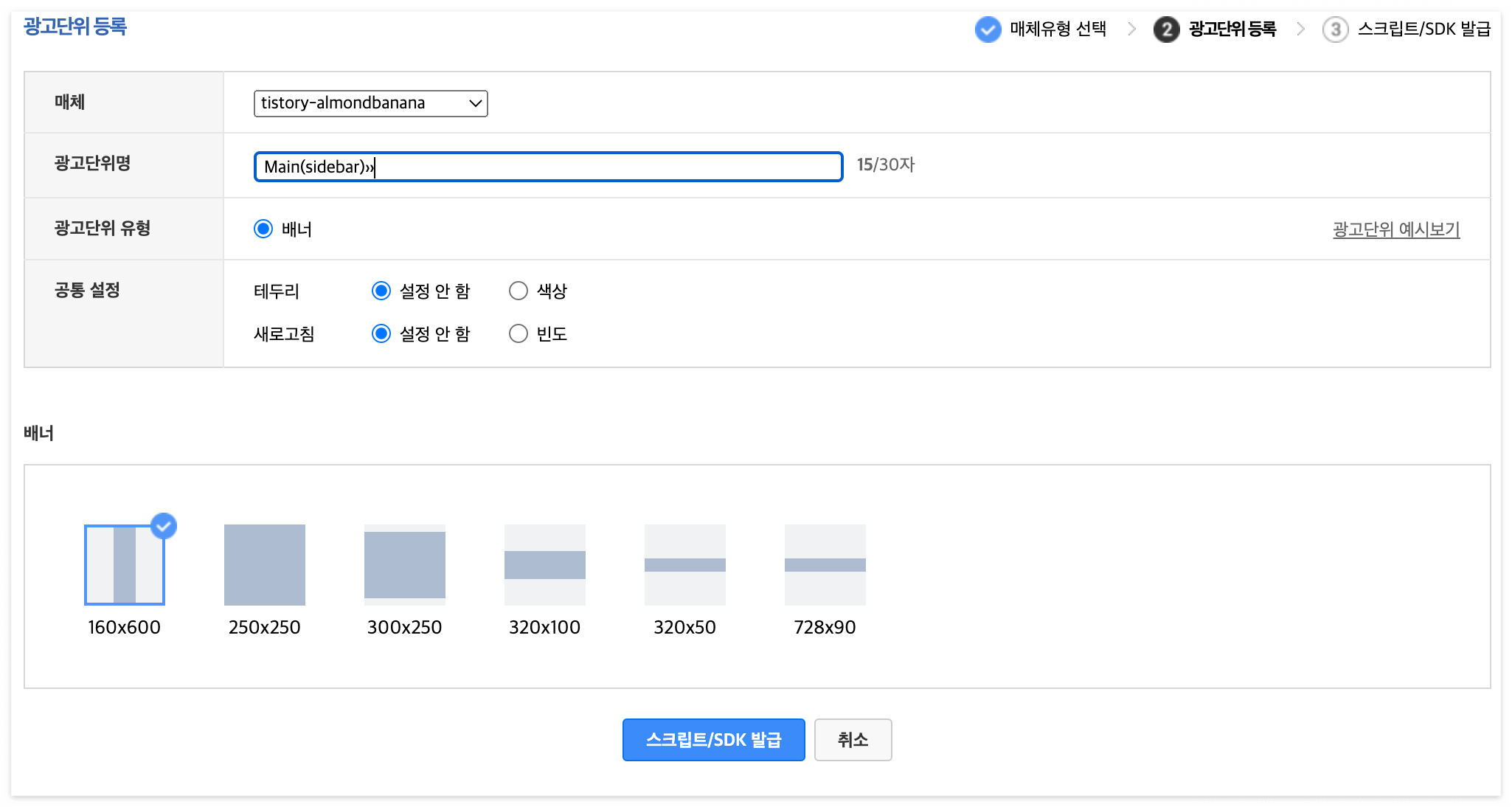 스크립트 발급