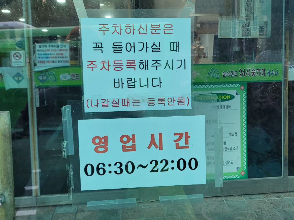 숲속한방랜드