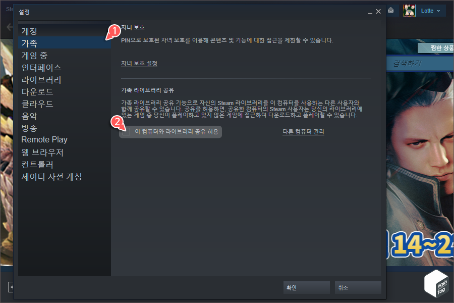 이 컴퓨터와 라이브러리 공유 허용