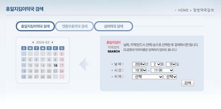 휴일 지킴이 약국