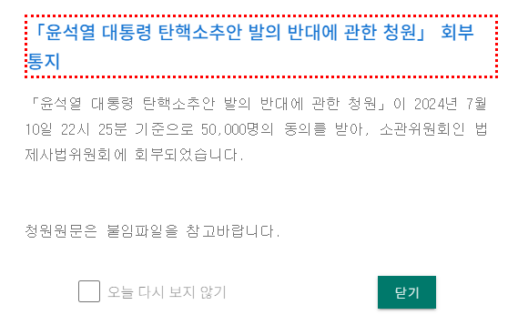 윤석열 탄핵반대청원12