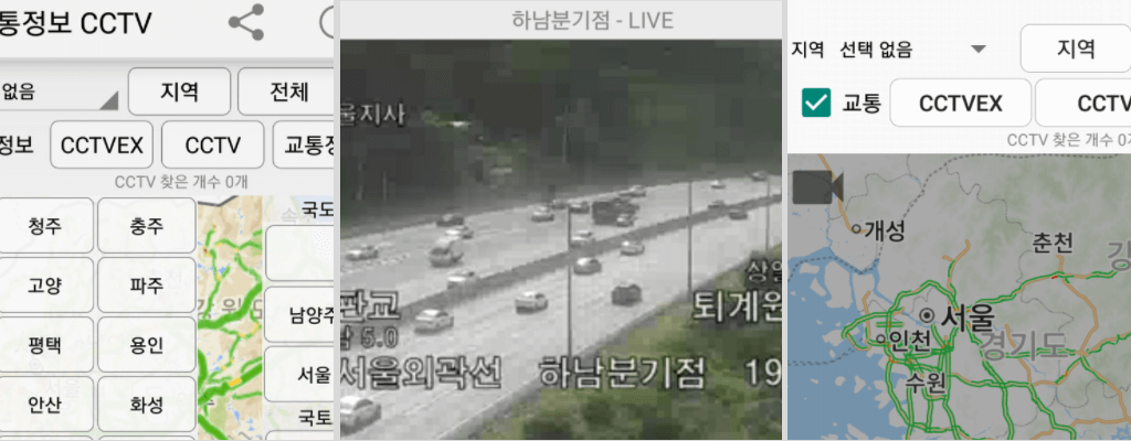 고속도로 교통정보 어플: 실시간 정체, 교통사고 확인