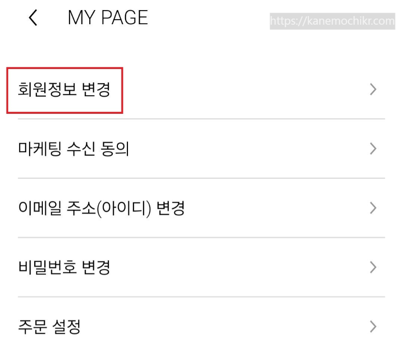 유니클로-회원정보변경