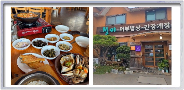 전현무계획2 안산 바지락고추장찌개 어부밥상 후기