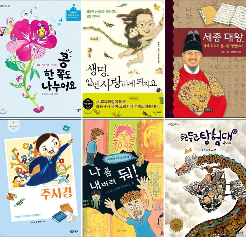 초등 4학년 필독도서 목록