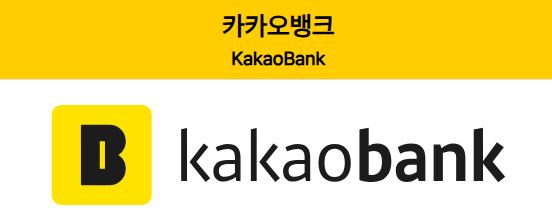 카카오뱅크