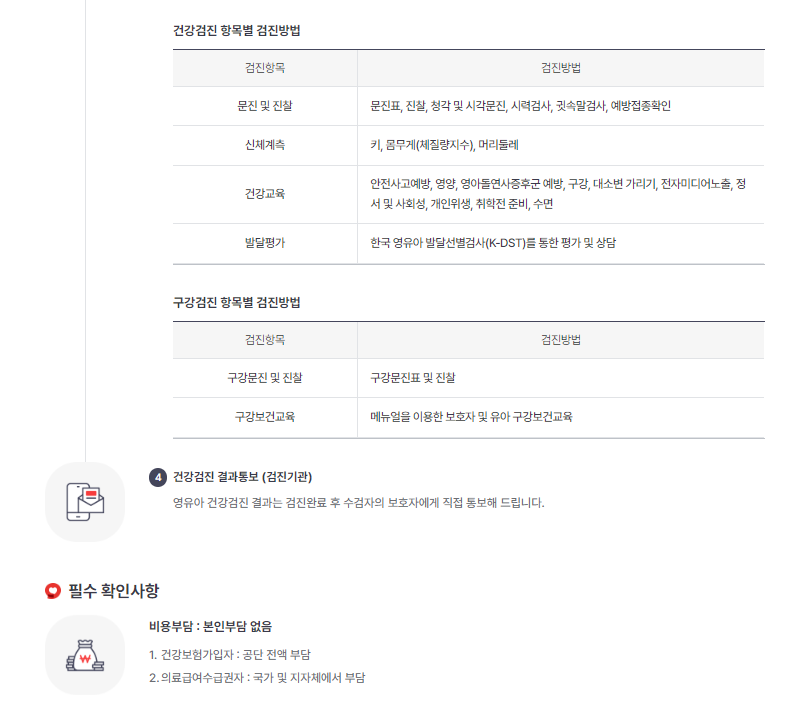 영유아건강검진 안내사진