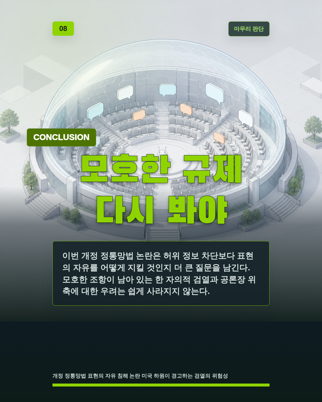 모호한 규제 다시 봐야
