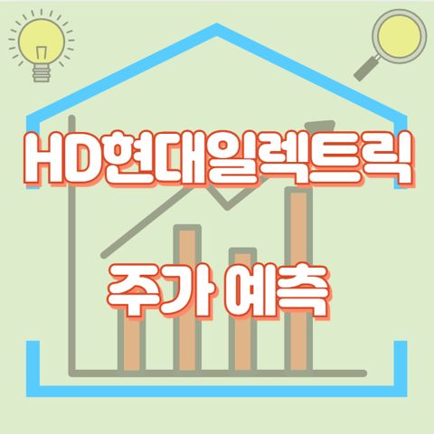 HD현대일렉트릭_썸네일
