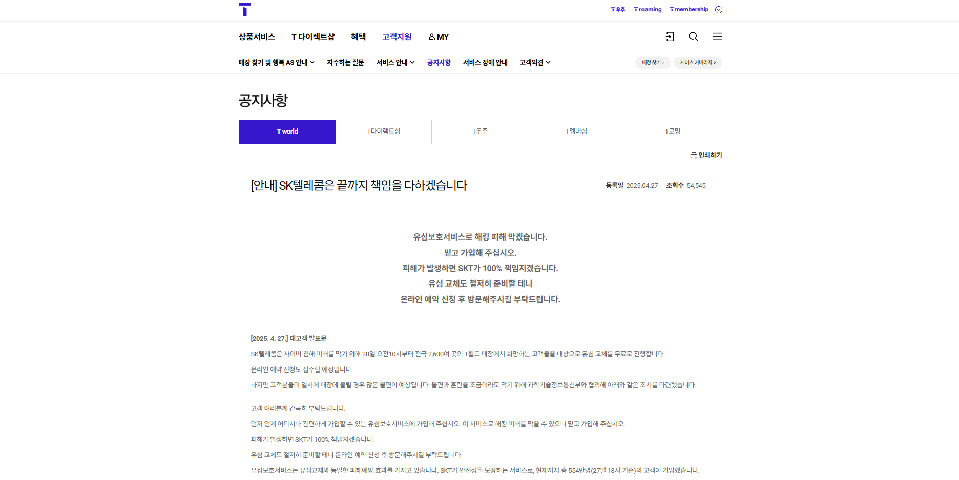 SKT 유심 무료교체 대리점 가장 빨리 찾는방법 3가지