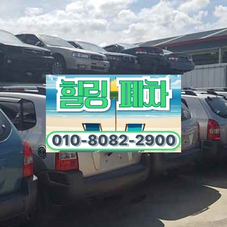 영등포구폐차장