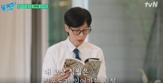 이옥비 여사 유 퀴즈 온 더 블럭