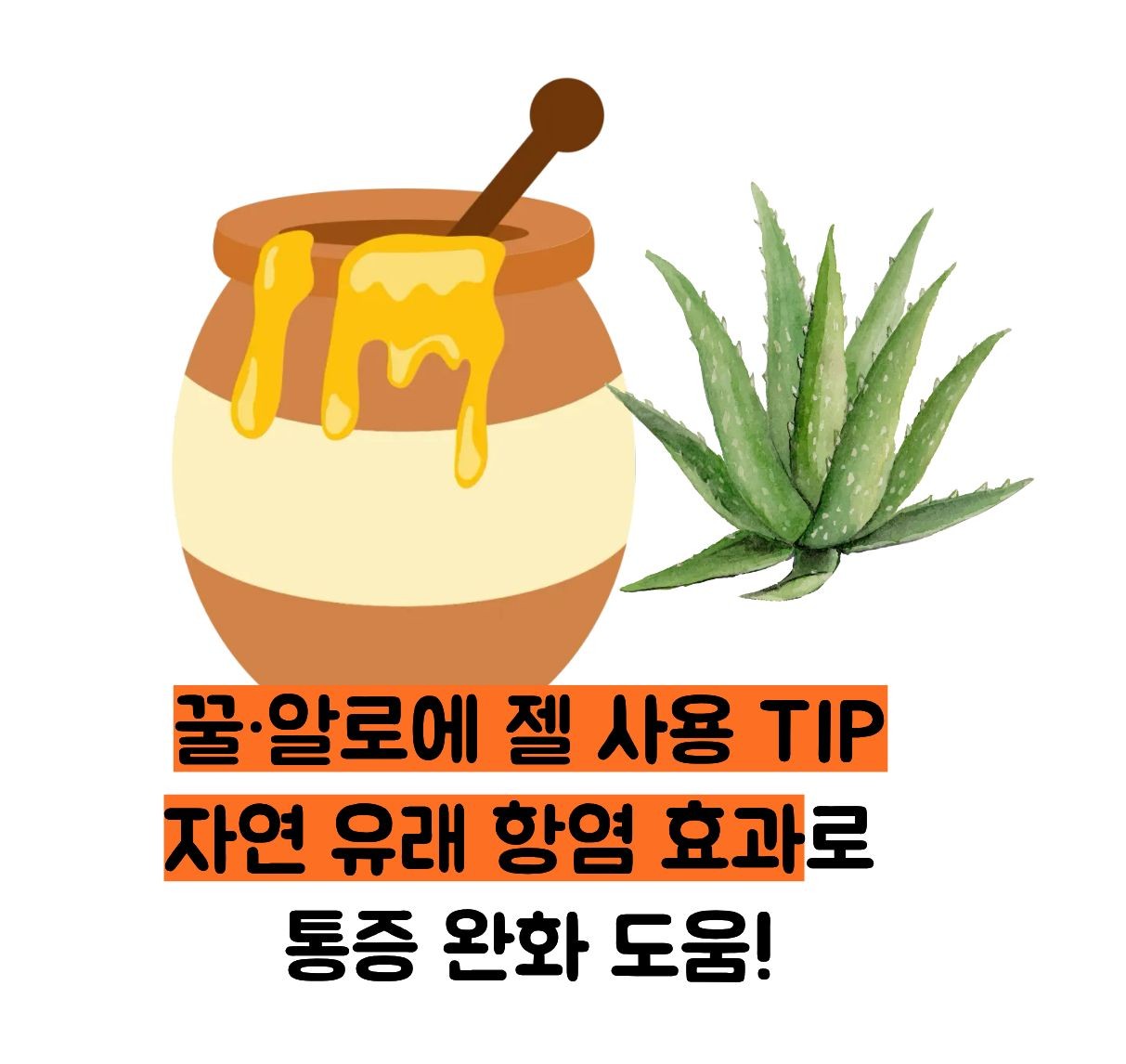 입병 빨리 낫는 법