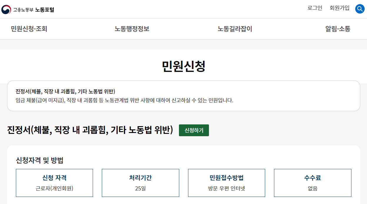 임금체불 진정서