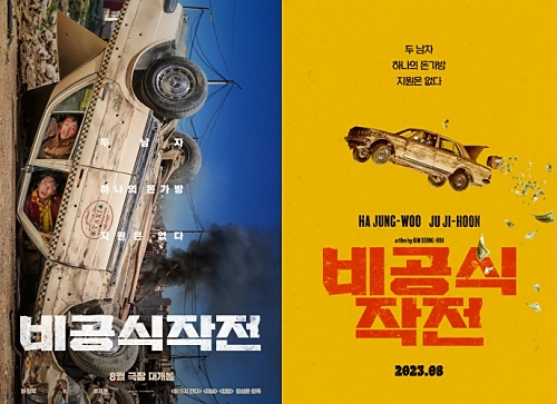 비공식작전-출연진-예고편-보기