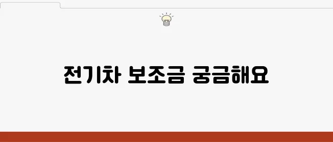 청년들이 전기차를 구매할 때 보조금을 통한 특별한 지원 혜택을 누릴 수 있습니다!