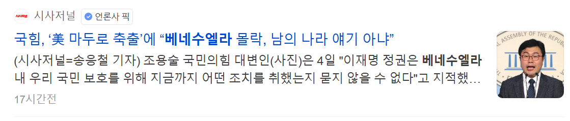 베네수엘라-경제파탄-원인- 대통령-마두로-체포