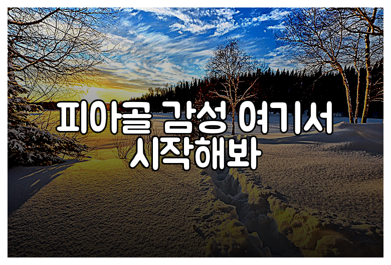 피아골 감성 여기서 시작해봐