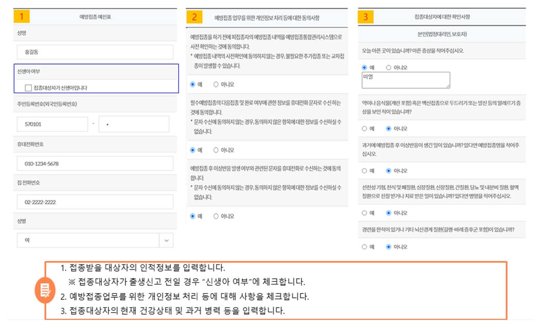 독감예방접종 비용 검색 방법